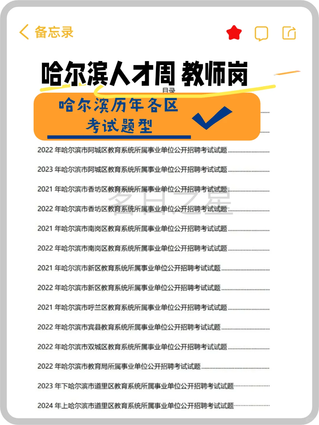 救命！哈尔滨教师编备考人有福了！挖到宝