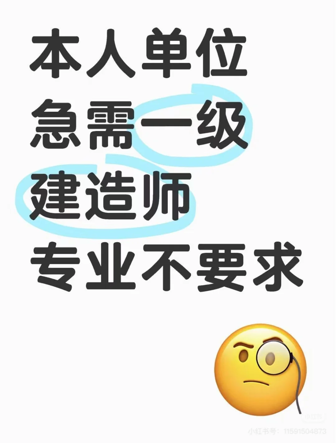 急招一二建证书 不限专业地区