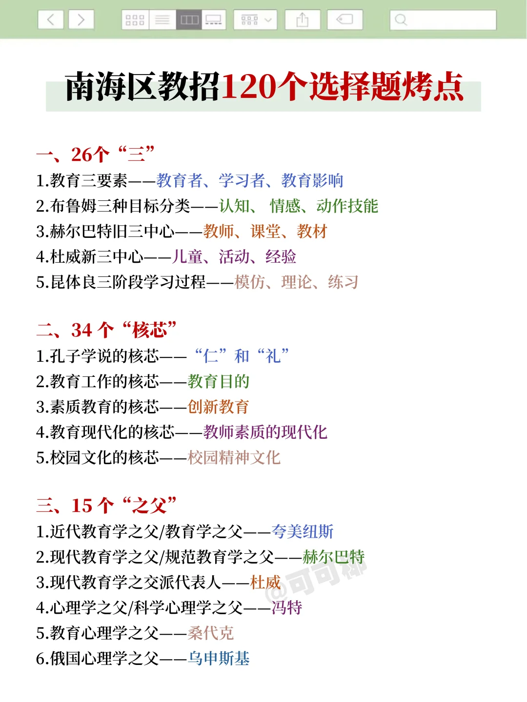 佛山南海区教招，案例分析就50个，快背