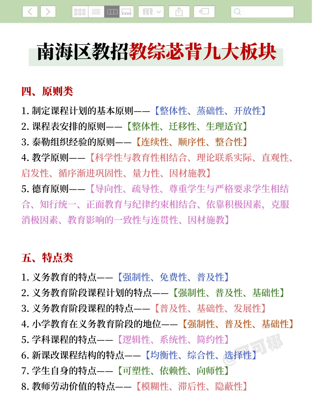 佛山南海区教招，案例分析就50个，快背