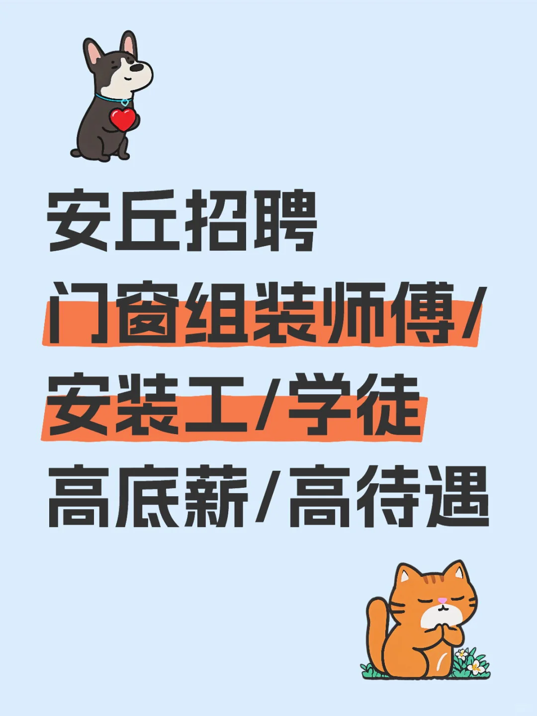 安丘地区招人啦！