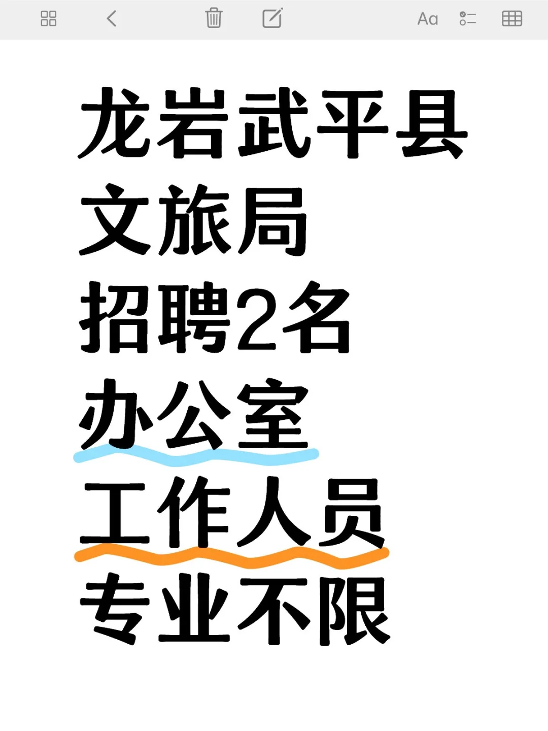 龙岩武平县文旅局，招聘2名办公室工作人员