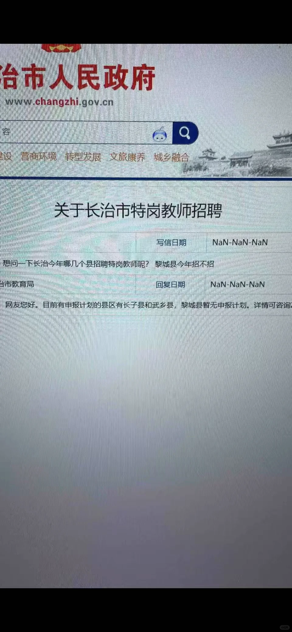 山西特岗长治确定有两个县参与招聘