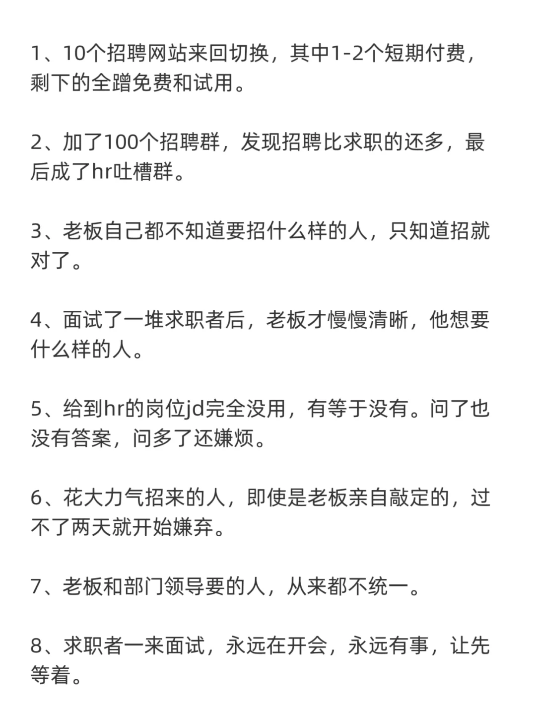 都知道工作难找，但其实招聘也很难做。