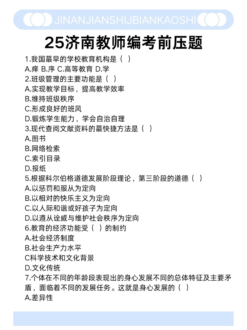 济南教师招聘，重复率93％，姐真的不急了