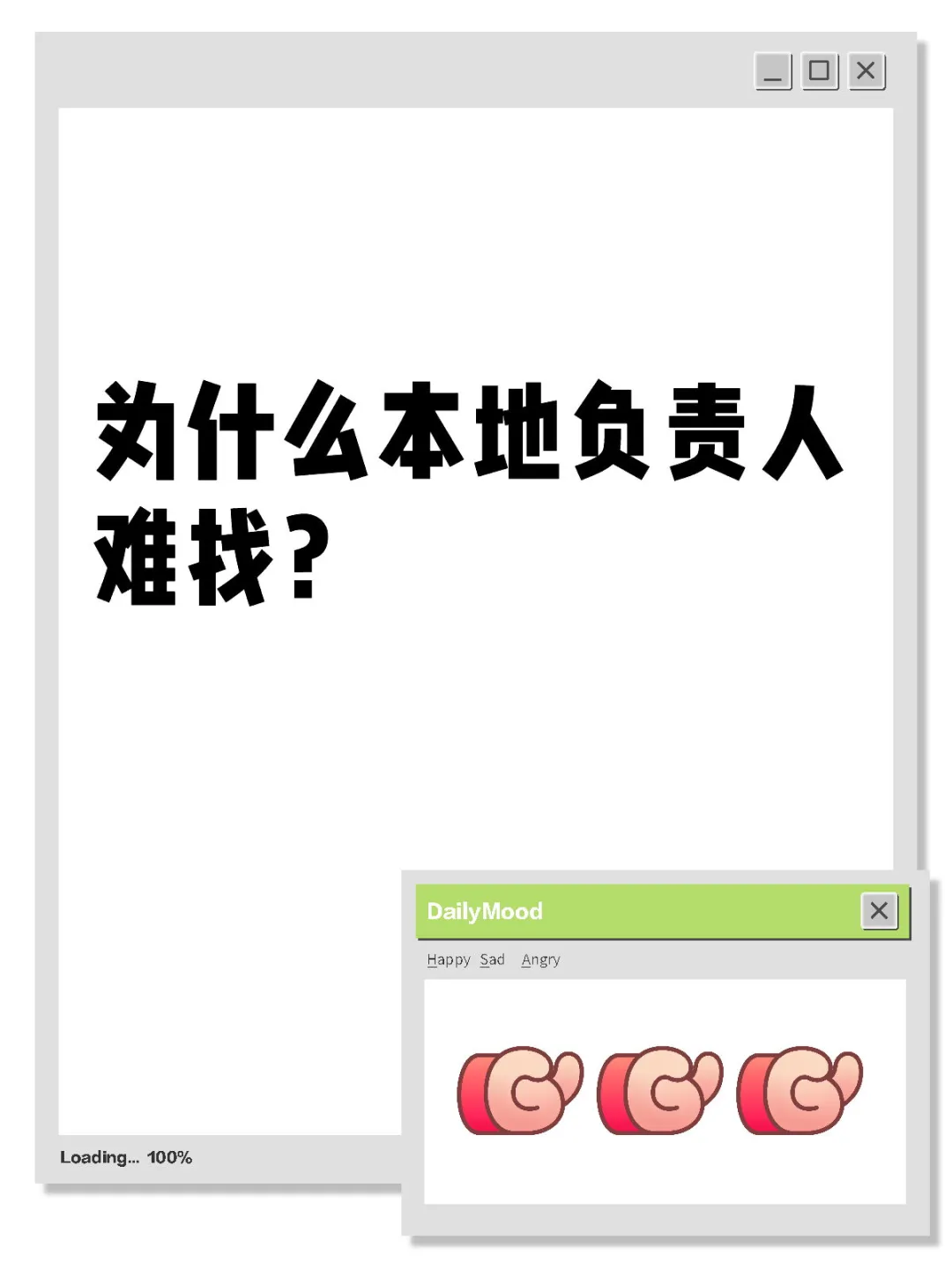 开诊所找本地负责人太难了😥😥