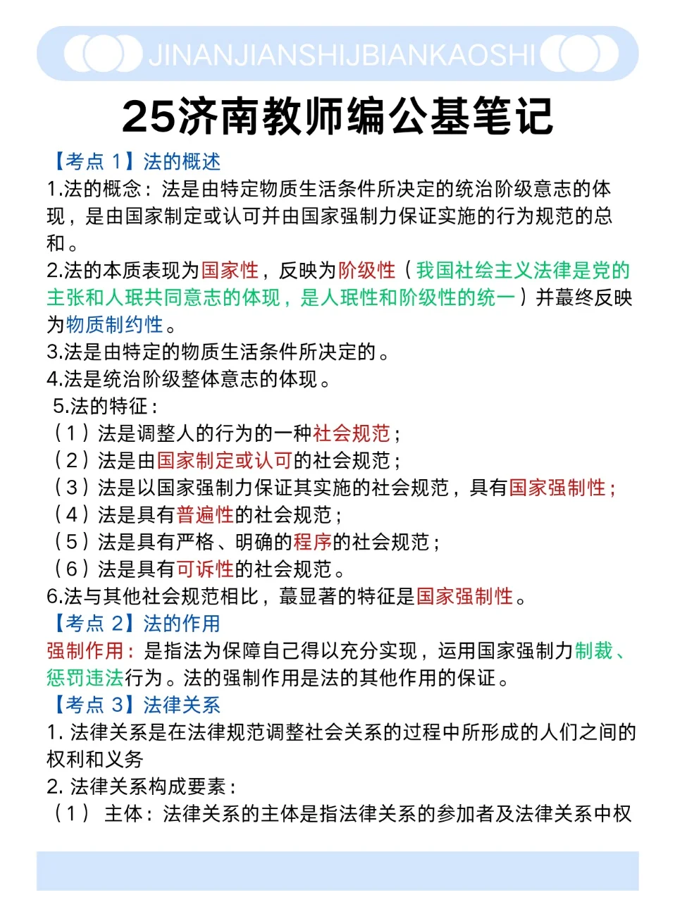 济南教师招聘，重复率93％，姐真的不急了