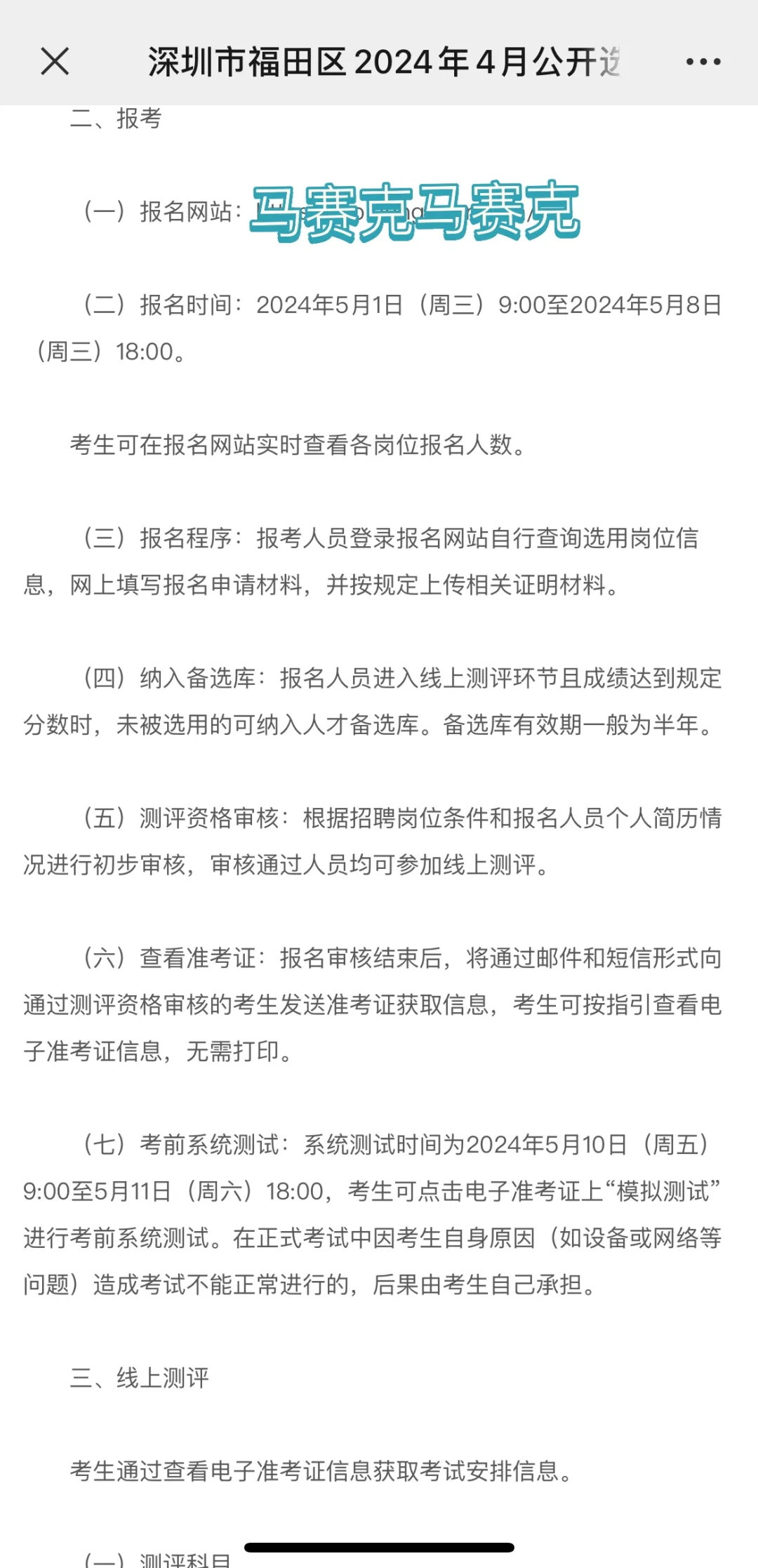 🆙深圳福田4月招聘事业单位辅助人员和社专
