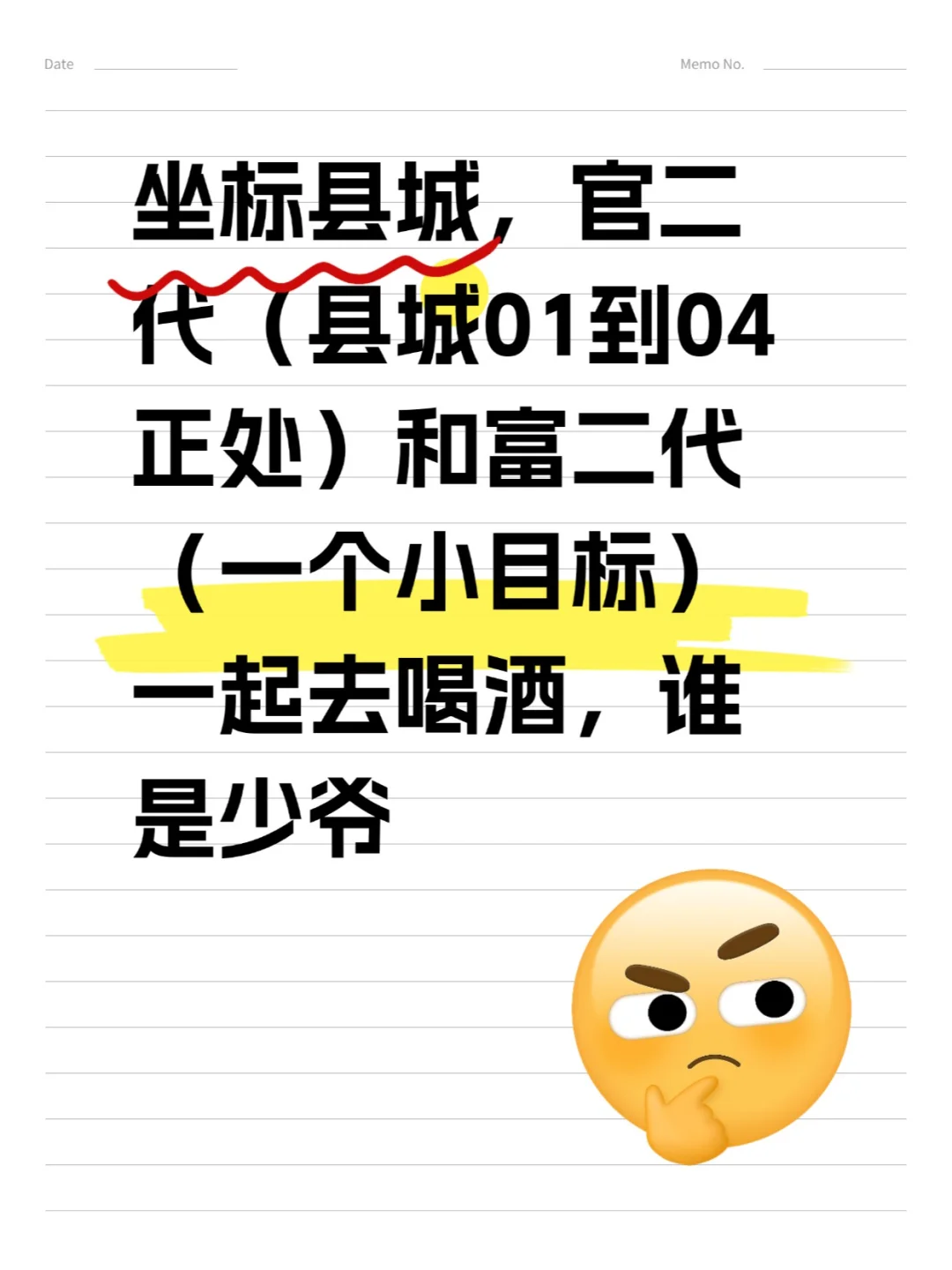 坐标县城，官二代和富二代谁更有面儿