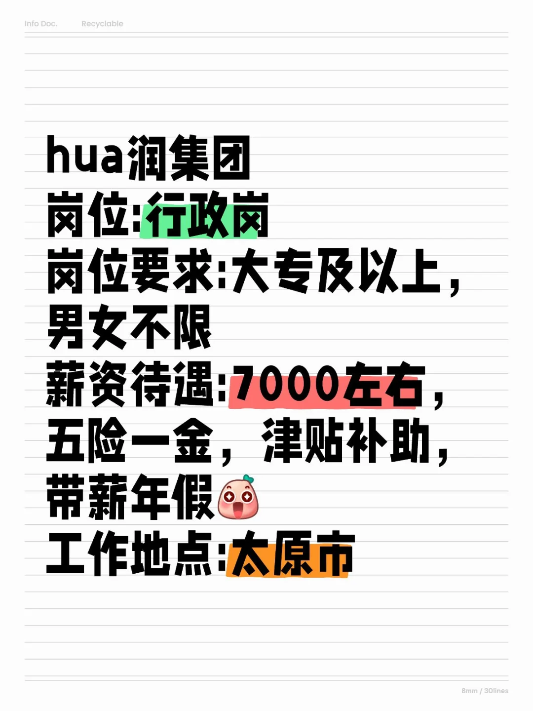 轻松稳定的行政岗