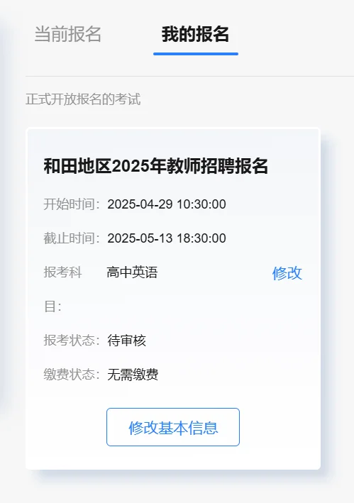 和田英语招教2