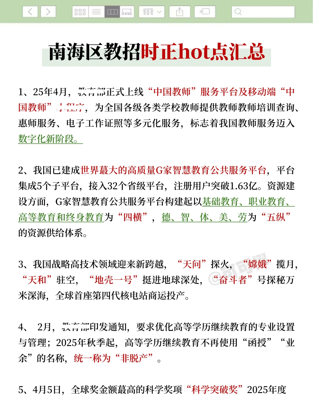 佛山南海区教招，案例分析就50个，快背