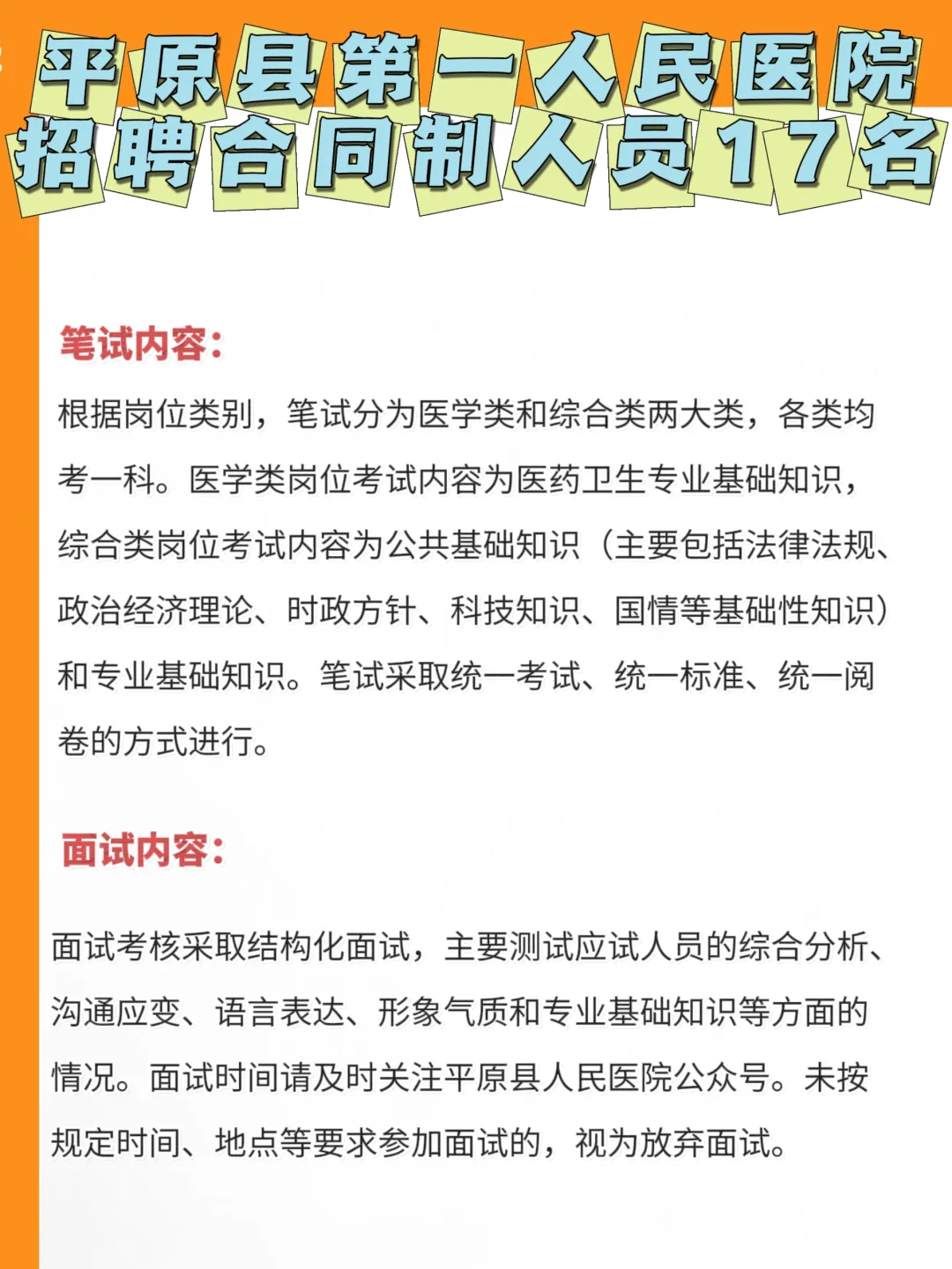 平原县第一人民医院招聘17人✅