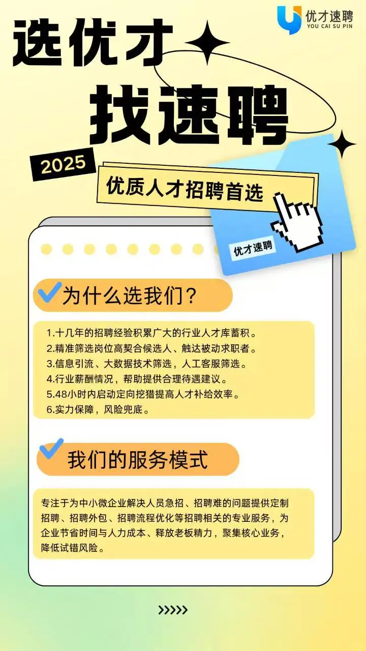 招人难，留不住人，首选优才速聘。