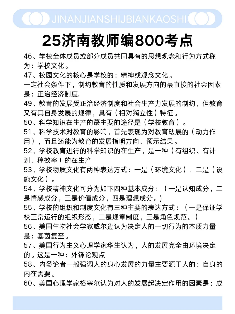 济南教师招聘，重复率93％，姐真的不急了