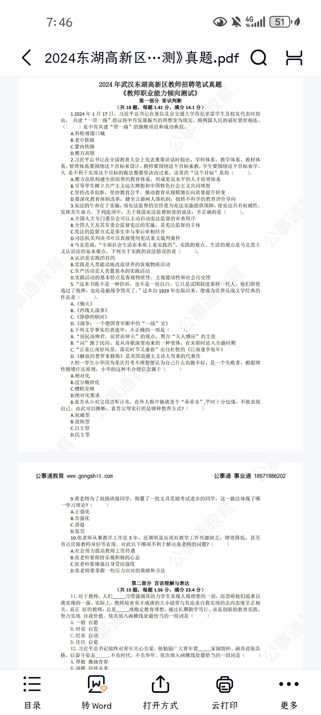 武汉东湖高新区教师招聘真题17-24年合集