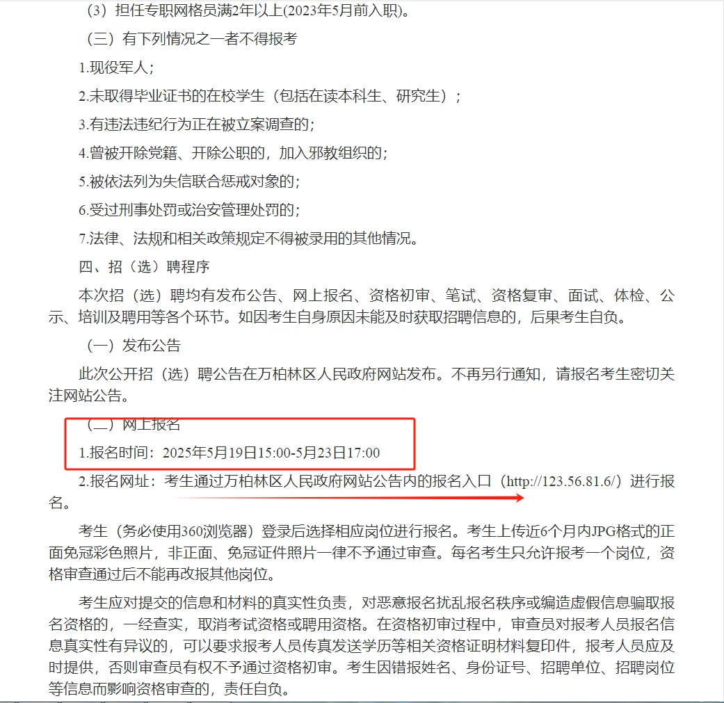 太原市万柏林区公开招（选）聘社区人员公告