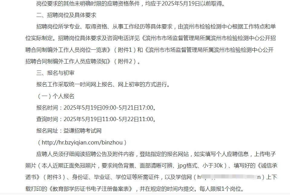 滨州市场监督管理局编外人员