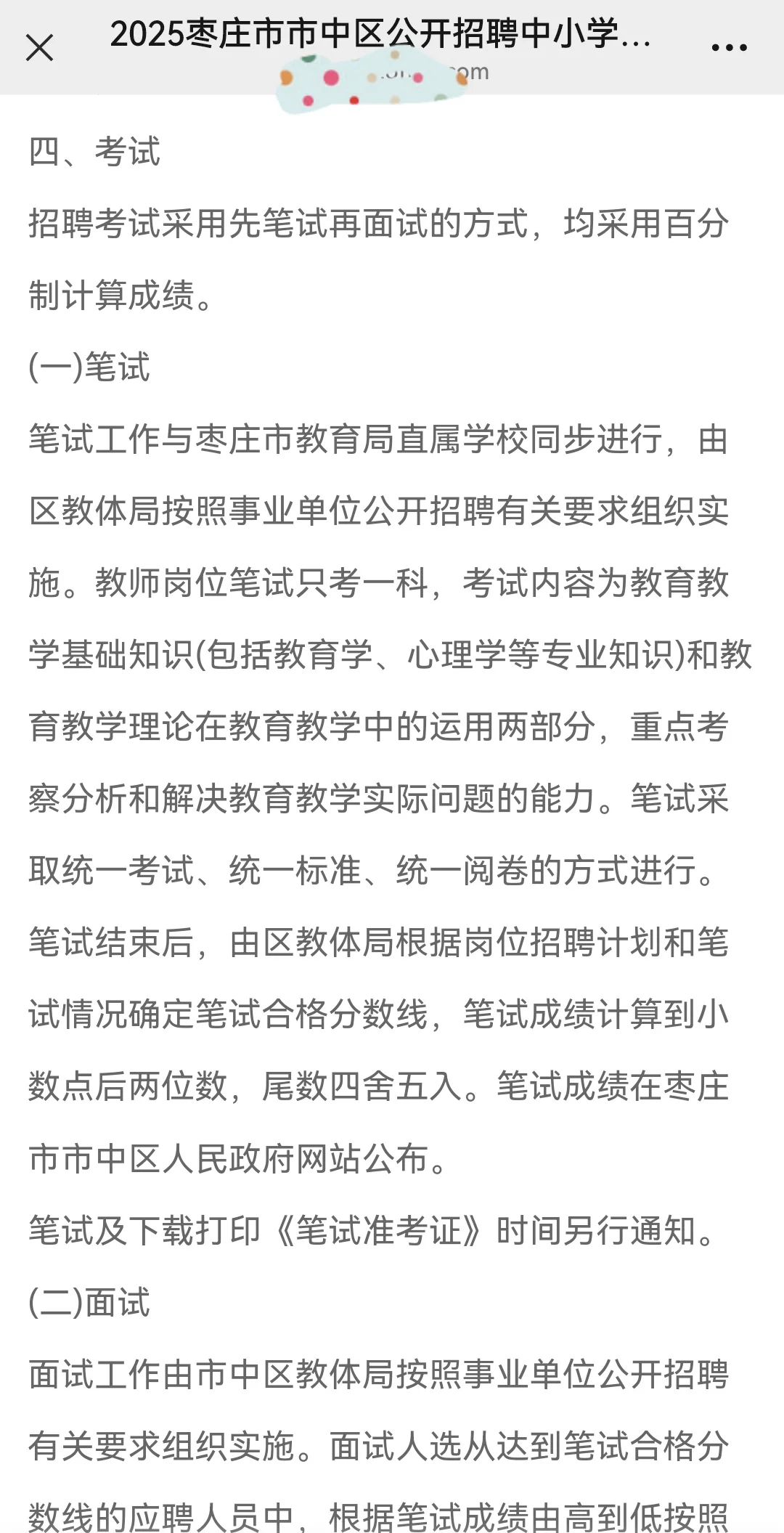 枣庄市中区教师编招录43人！