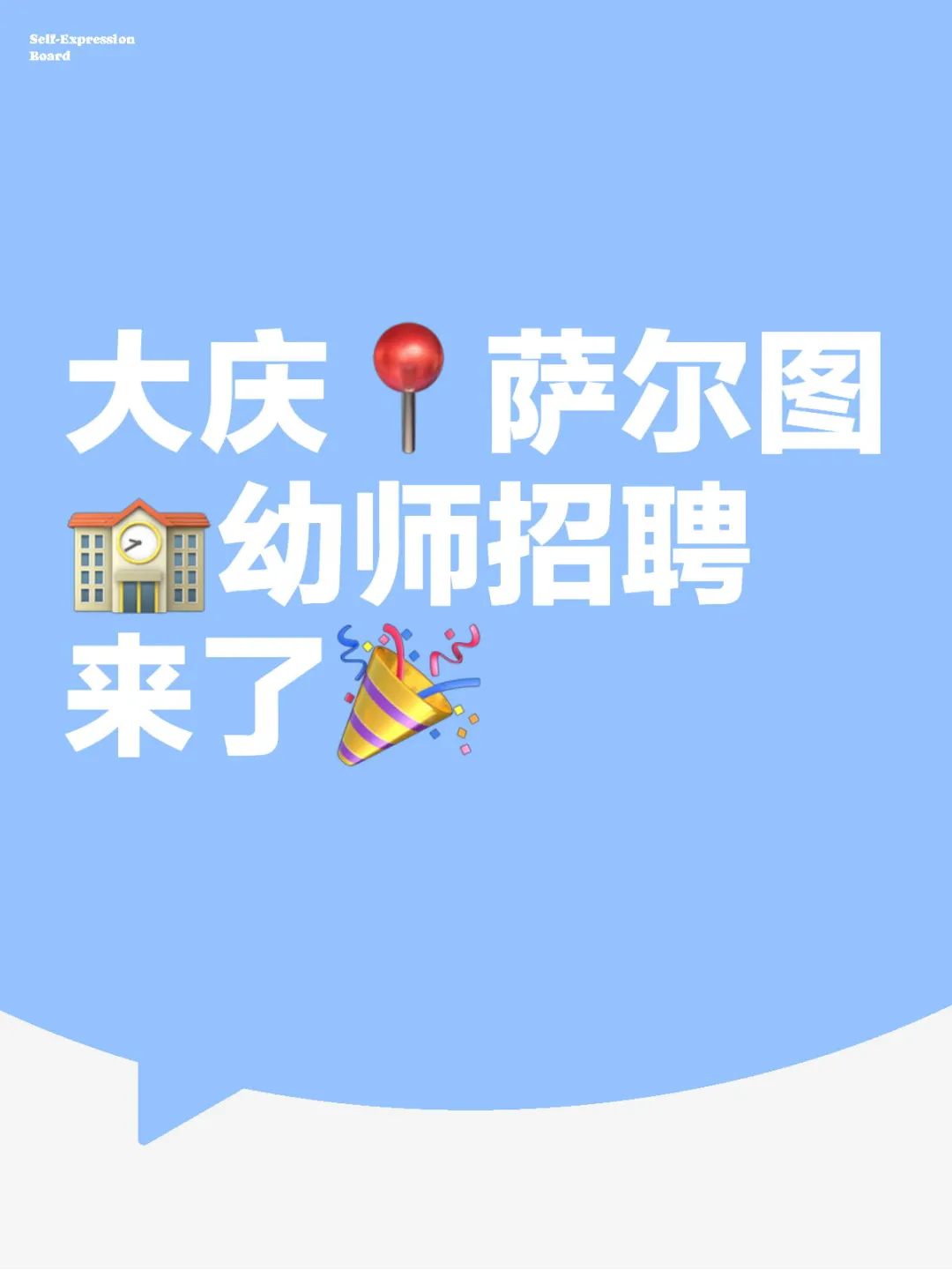 大庆萨尔图招聘30人