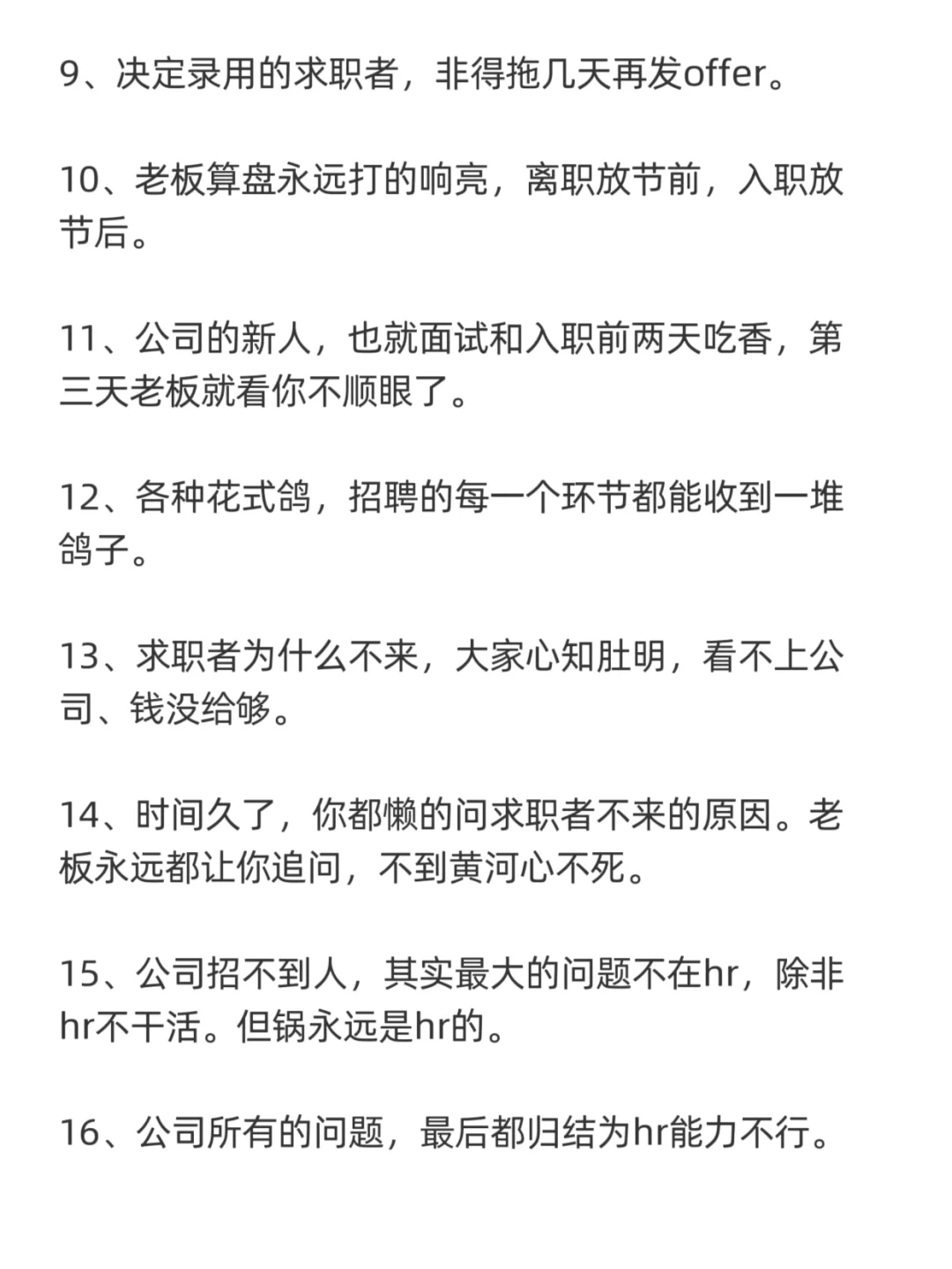 都知道工作难找，但其实招聘也很难做。