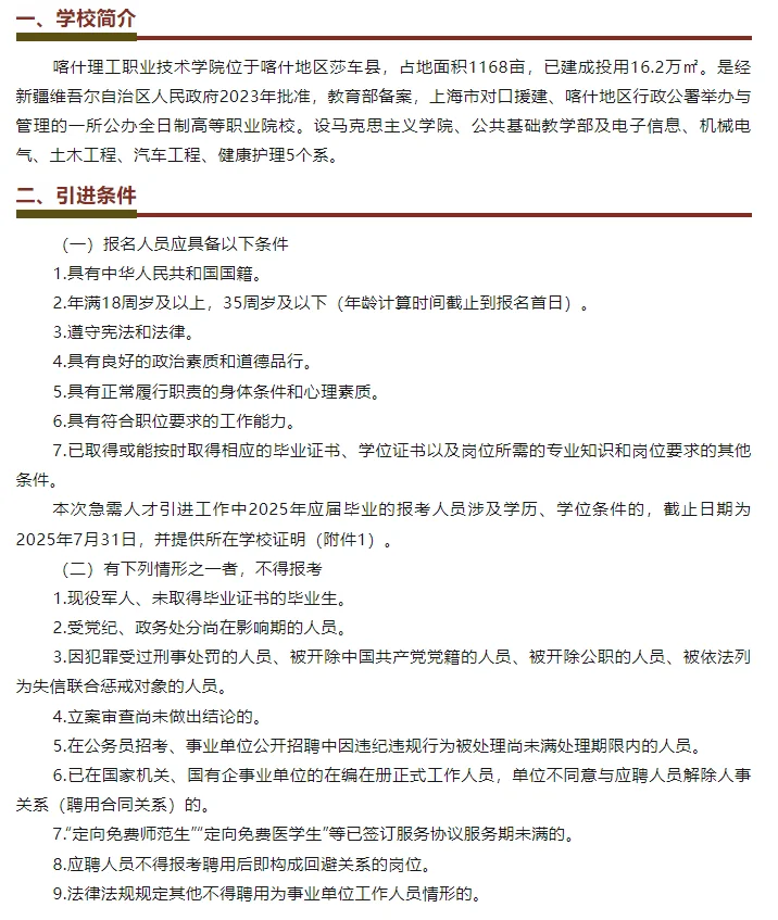 喀什理工职业技术学院2025年招聘公告