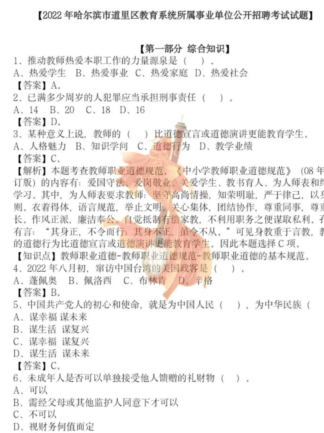 救命！哈尔滨教师编备考人有福了！挖到宝