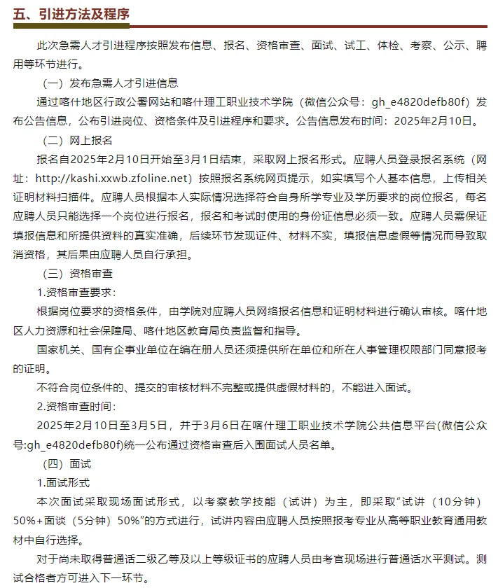 喀什理工职业技术学院2025年招聘公告