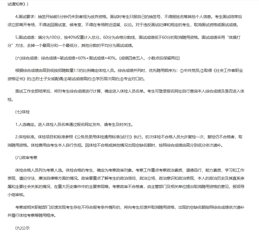 河北衡水安平县社区工作者招聘笔试题来咯！