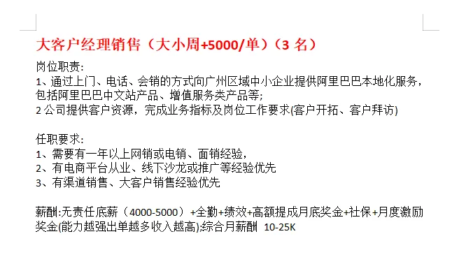 底薪4000➕大小周