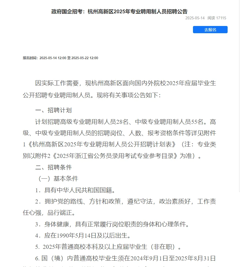 杭州滨江社工来了，年薪15+