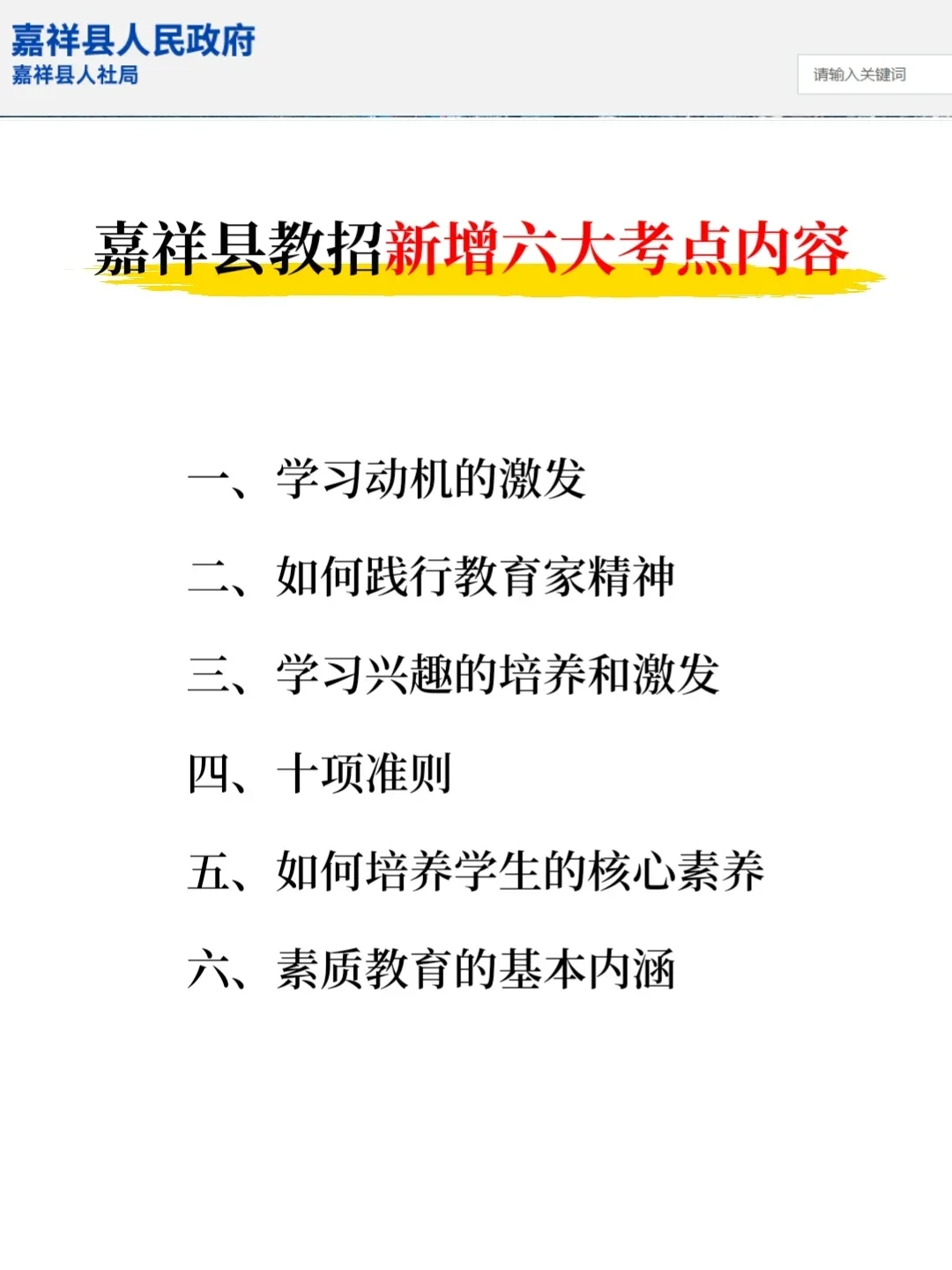 5.25济宁嘉祥县教师招聘考试，其实挺水的啊