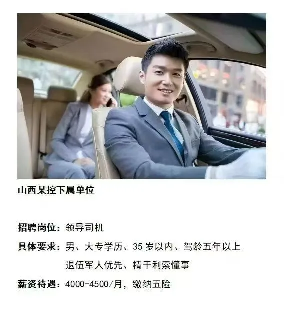 某大型国企：领导司机，4000-4500，缴五险