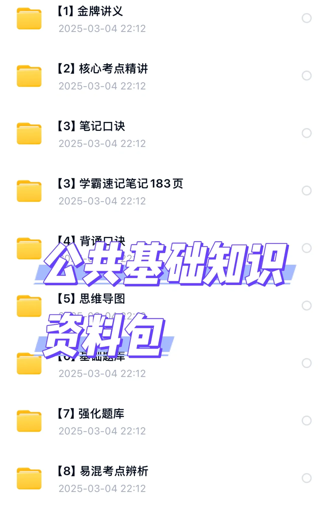 2025和田地区教师招聘学科教综公基资料包