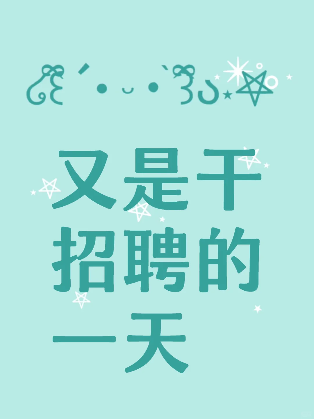 招聘 医药电商运营 数据运营专员 学术专员