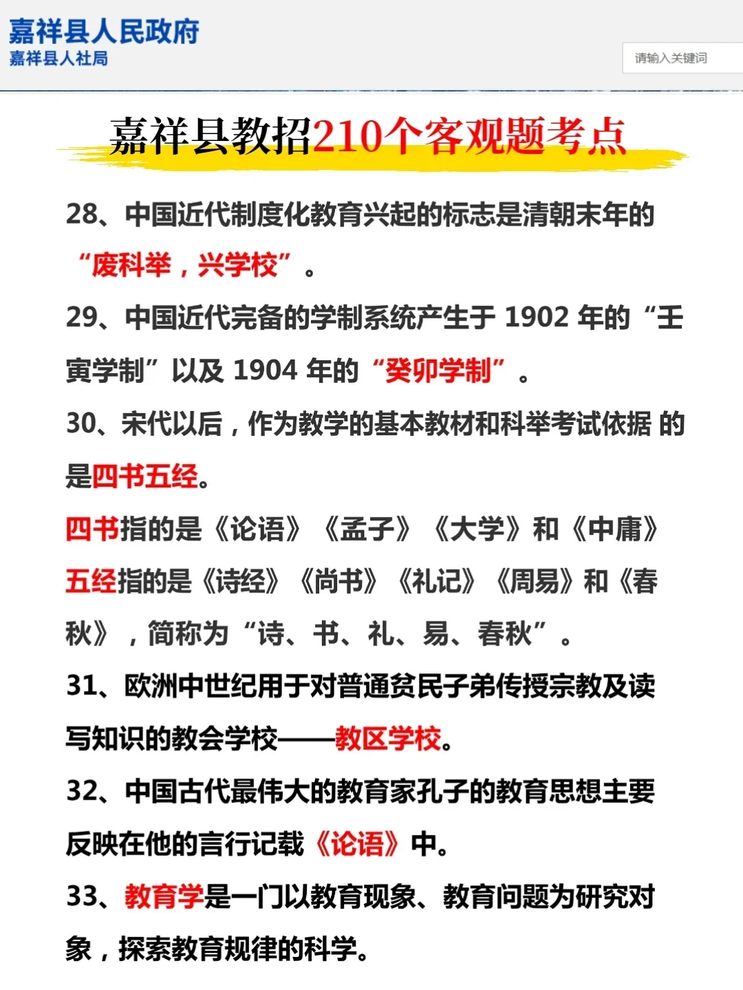 5.25济宁嘉祥县教师招聘考试，其实挺水的啊