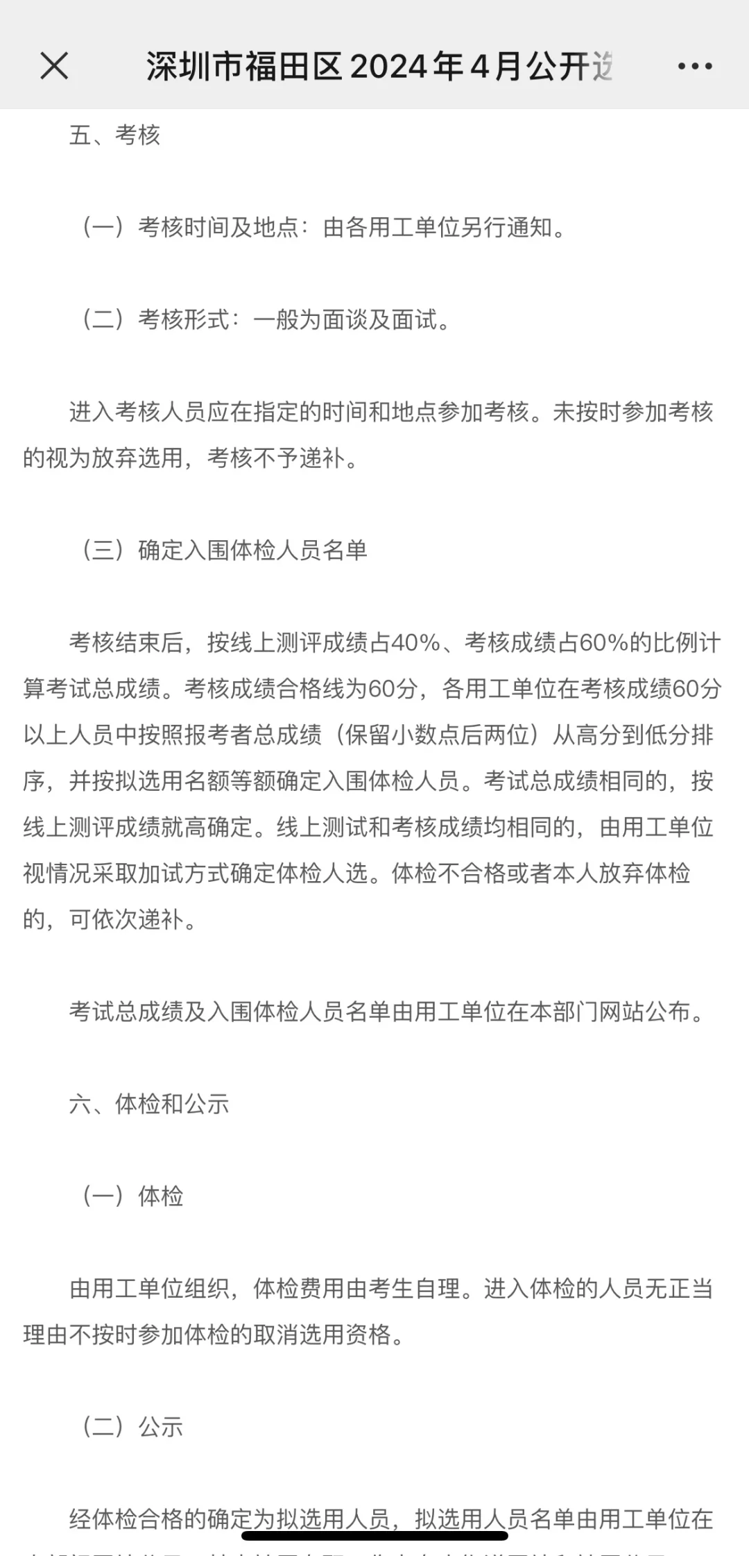🆙深圳福田4月招聘事业单位辅助人员和社专