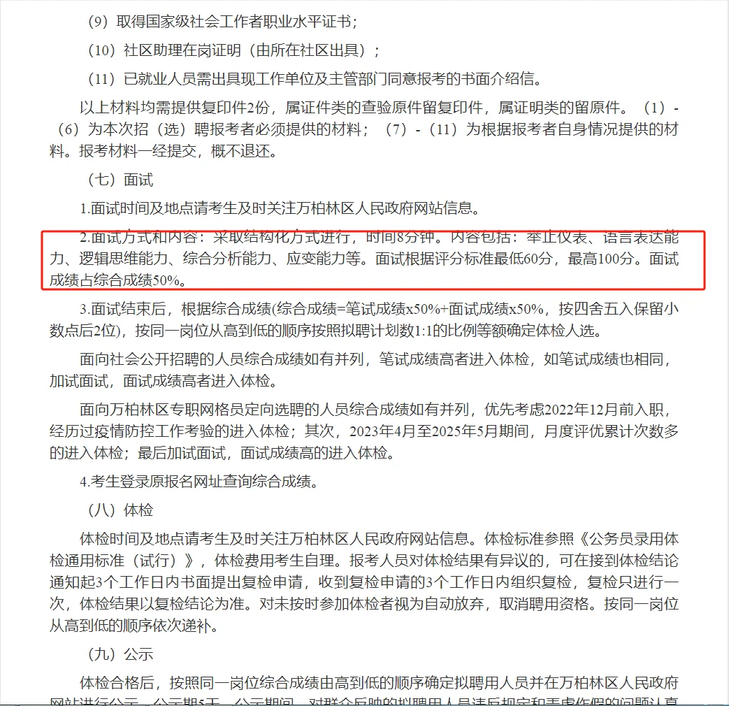 太原市万柏林区公开招（选）聘社区人员公告