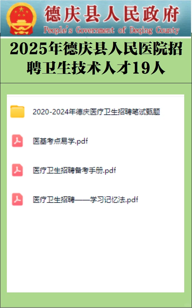 医学生必看！德庆县人民医院招聘啦
