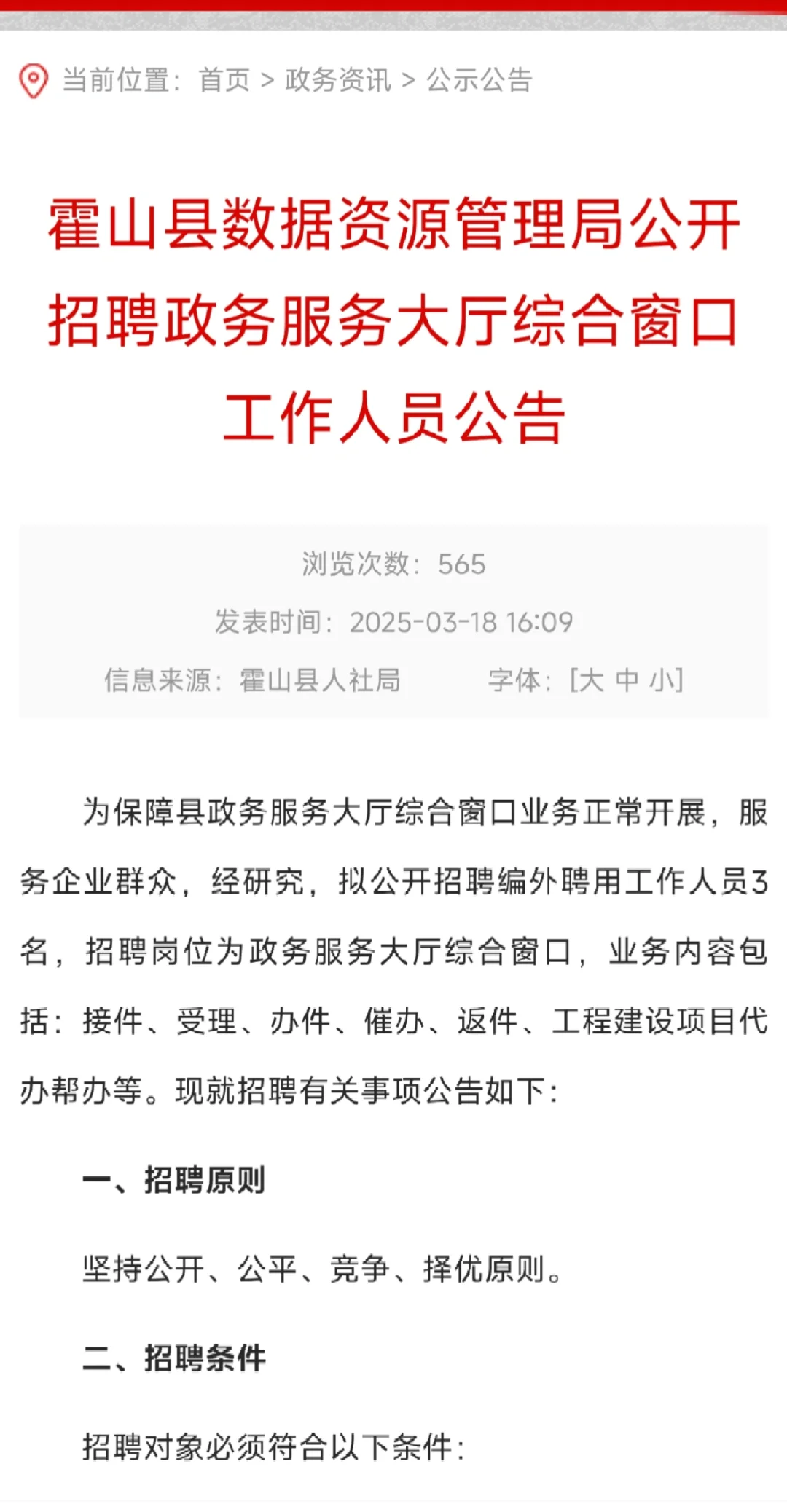 霍山县数据资源管理局政务服务大厅工作人员