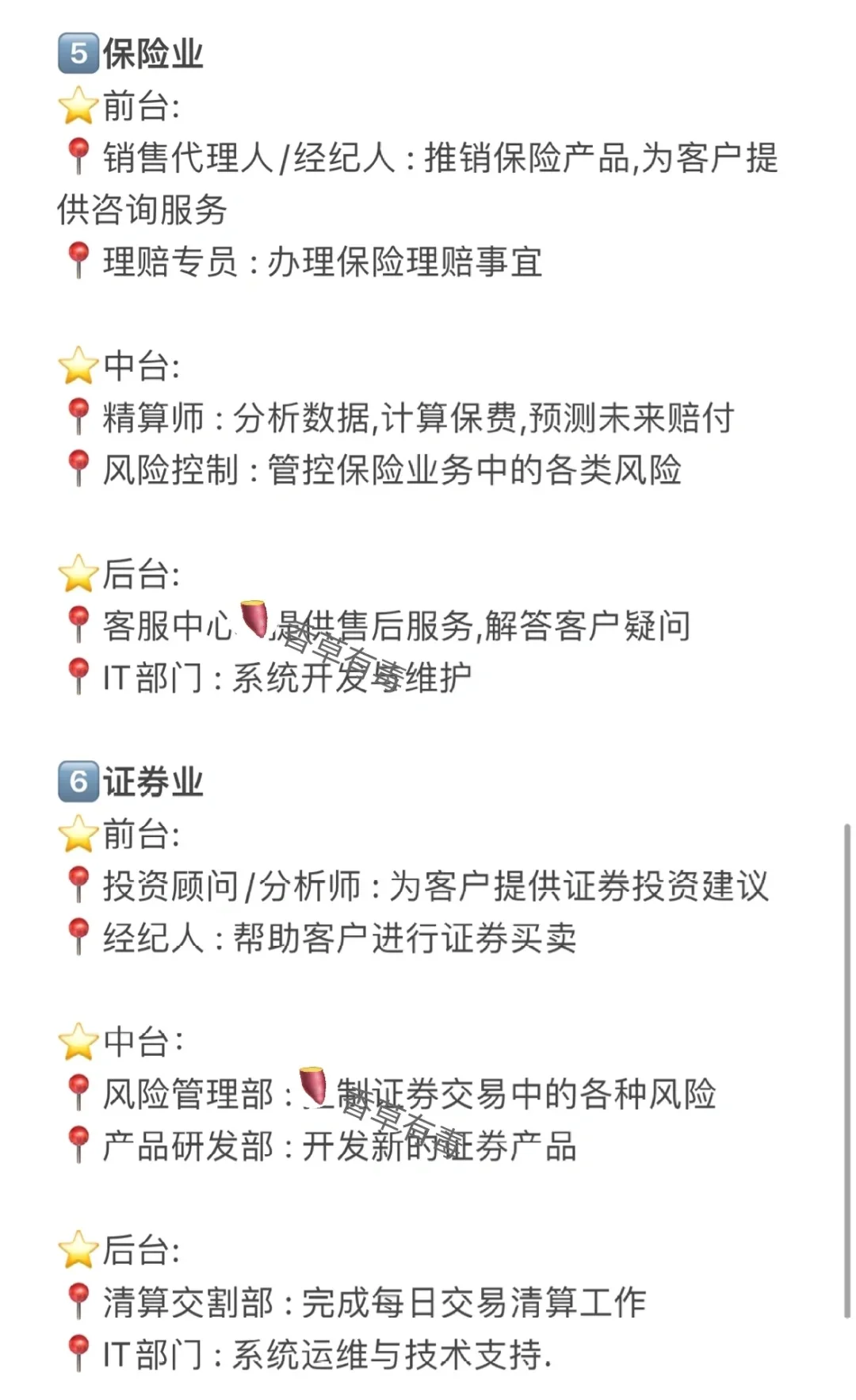 ✅一篇搞懂 | 金融行业就业方向具体岗位🐶
