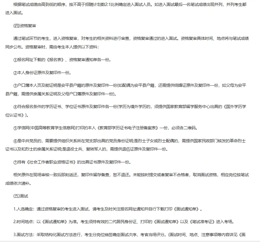 河北衡水安平县社区工作者招聘笔试题来咯！