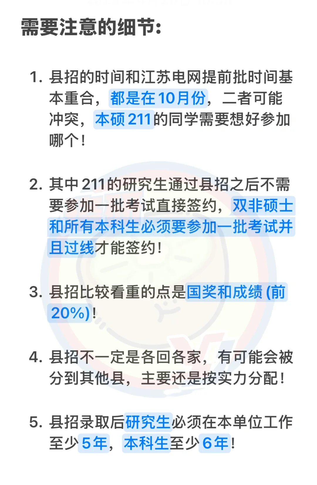 江苏电网 县招 最全讲解！