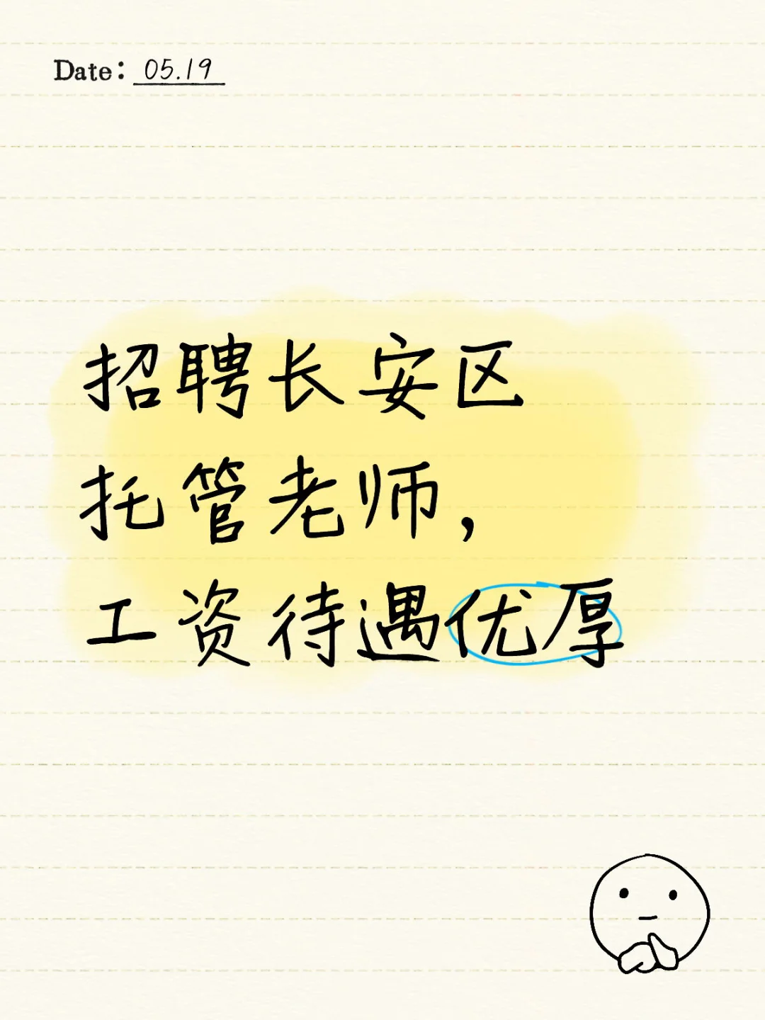 招聘石家庄长安区托管老师，工资待遇优厚