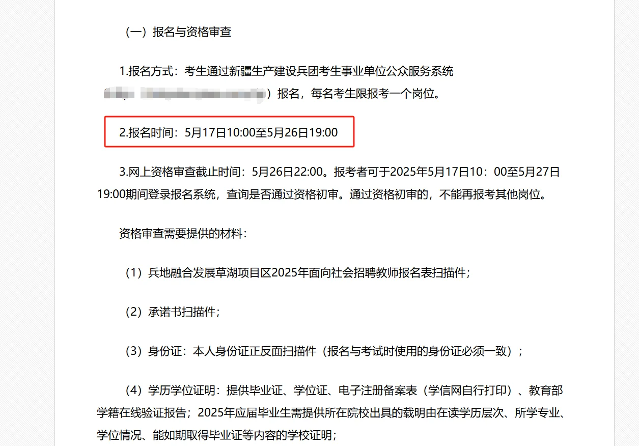 有编！喀什地区草湖项目区中学招教师49人！