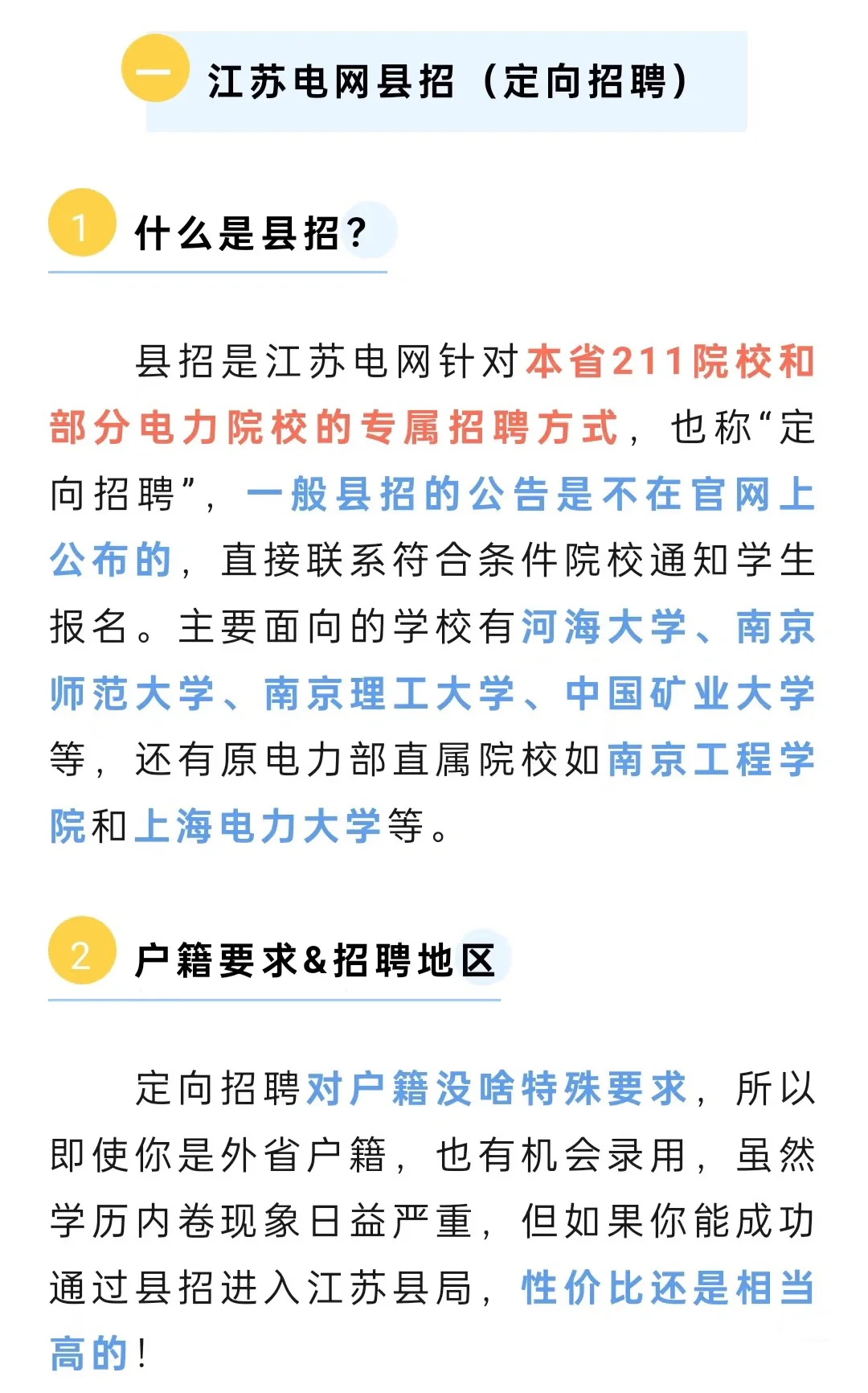 江苏电网 县招 最全讲解！