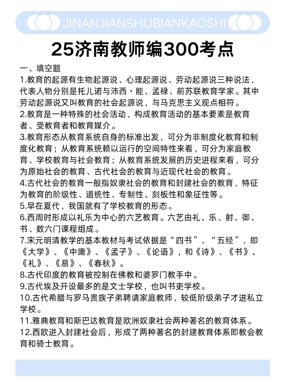 济南教师招聘，重复率93％，姐真的不急了