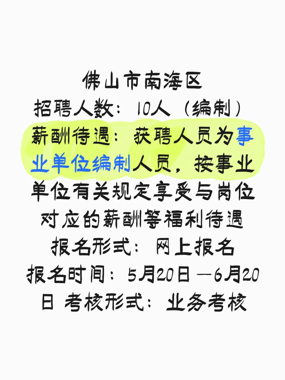 佛山招聘