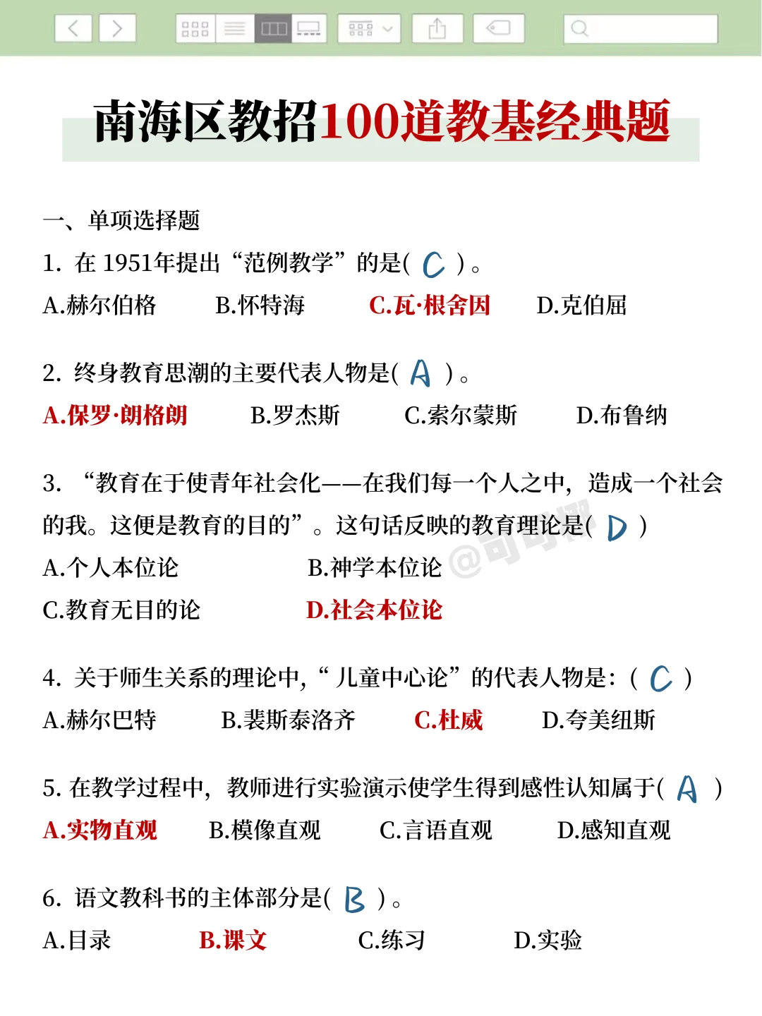 佛山南海区教招，案例分析就50个，快背