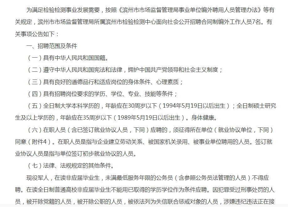 滨州市场监督管理局编外人员